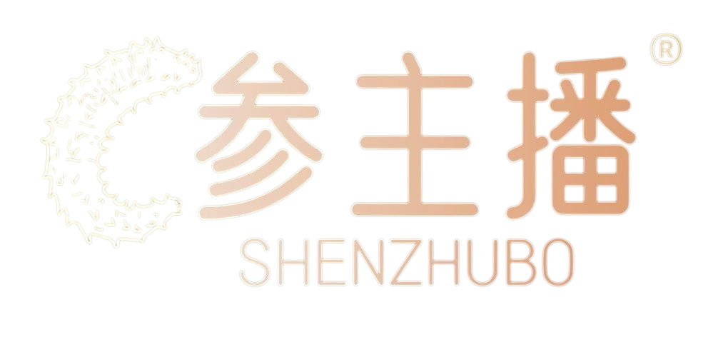 参主播，目前国内质量好口碑好的国产及进口海参供应商