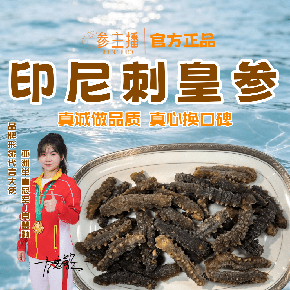 刺皇参