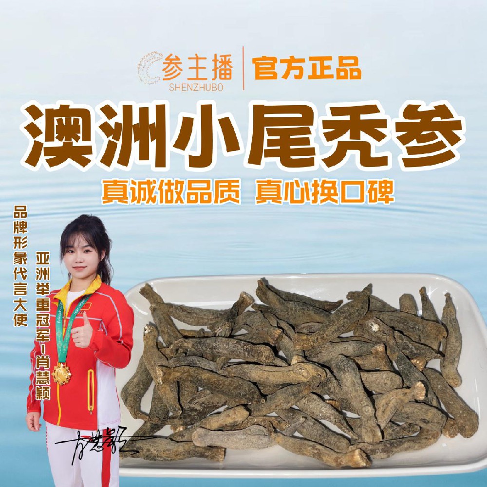 小尾秃参