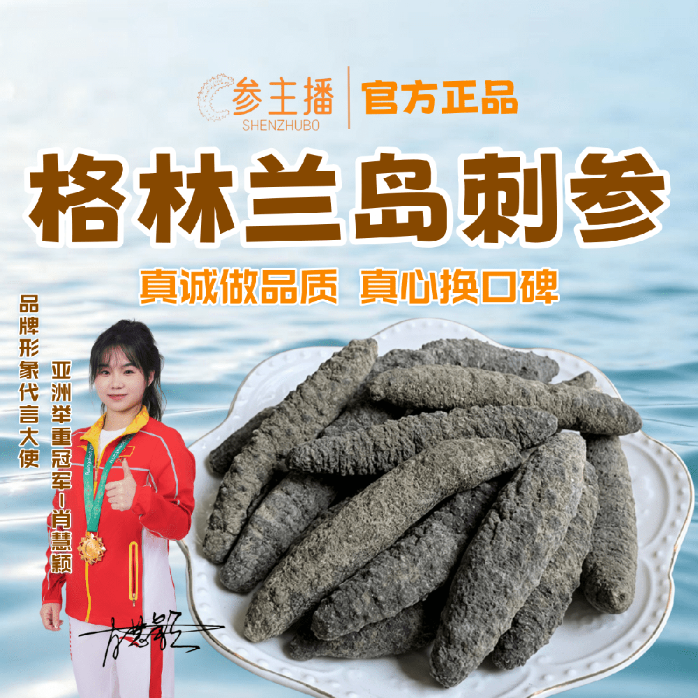 格林兰岛刺参