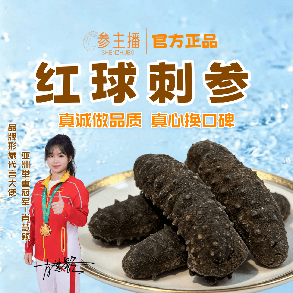 红球参