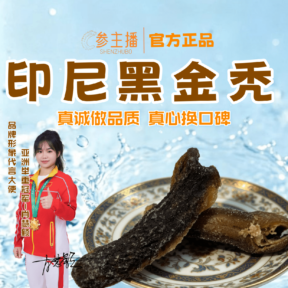 黑金秃参